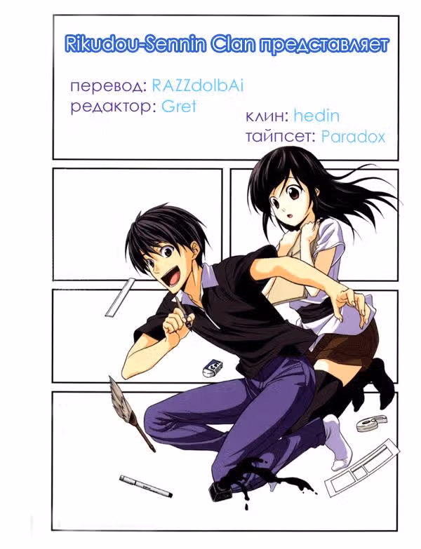 Мангака и его ассистентка — Том 2 · Глава 21.5, страница 1