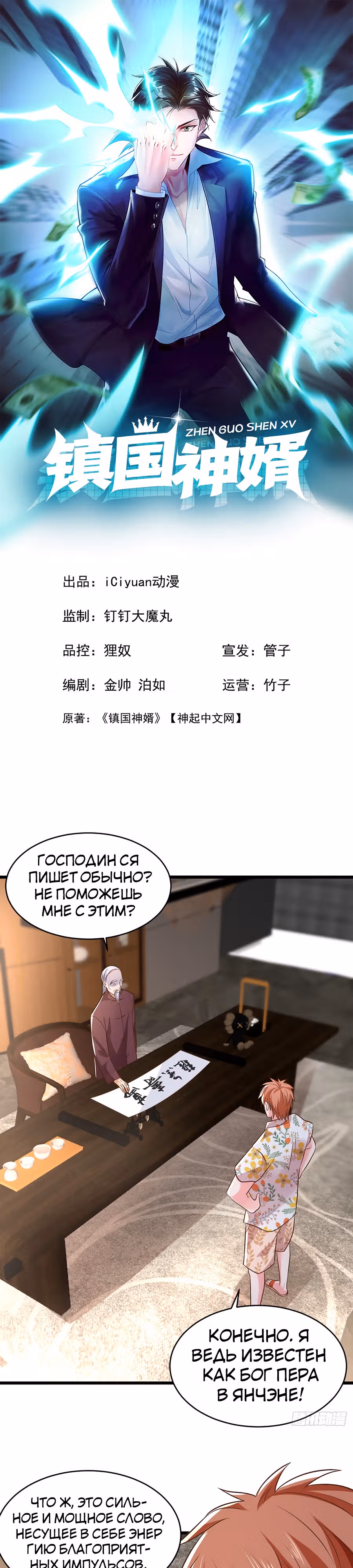 Зять Обладающий Божественной Силой — Том 1 · Глава 15, страница 2