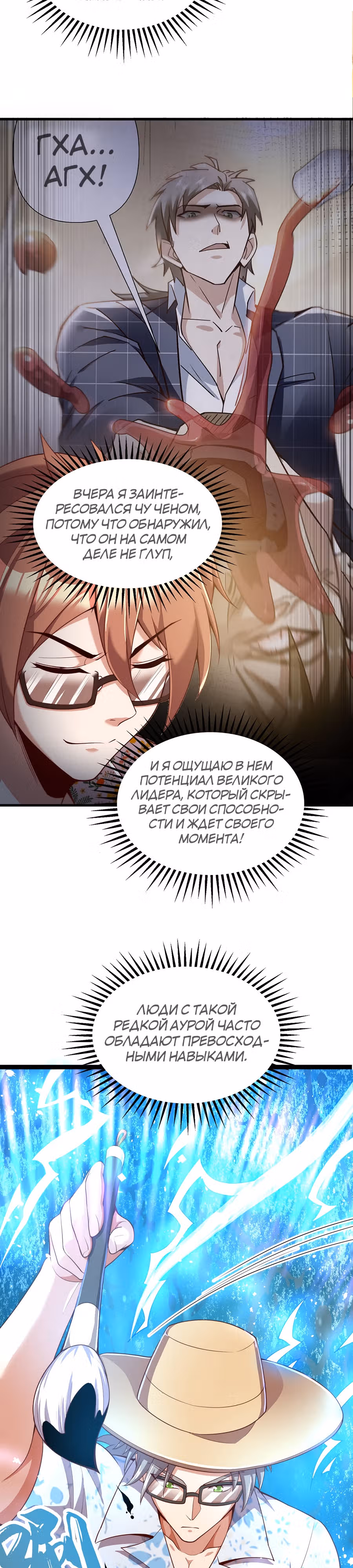 Зять Обладающий Божественной Силой — Том 1 · Глава 15, страница 15