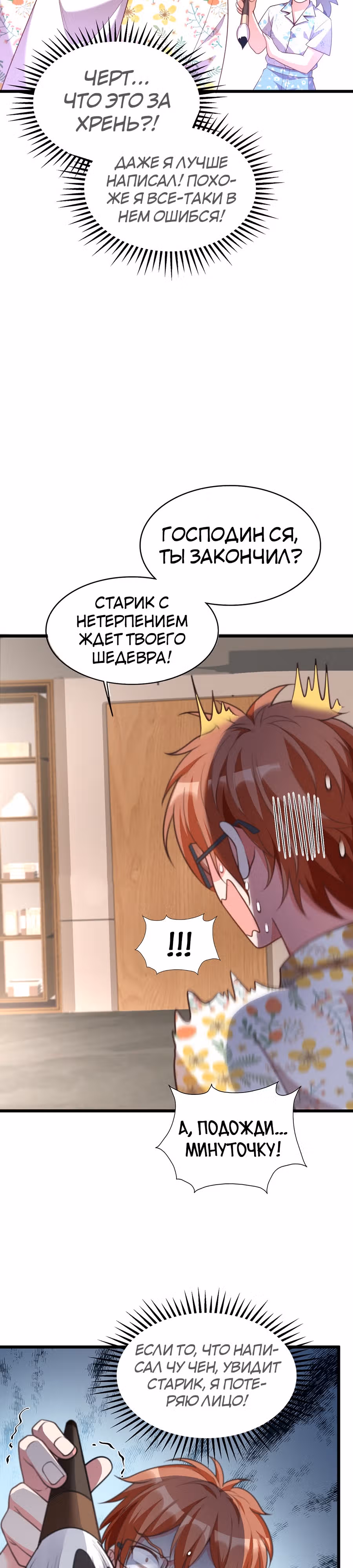Зять Обладающий Божественной Силой — Том 1 · Глава 15, страница 18