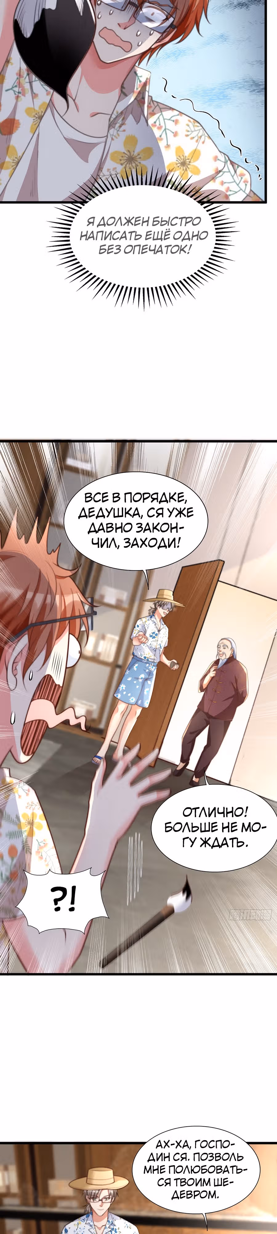 Зять Обладающий Божественной Силой — Том 1 · Глава 15, страница 19