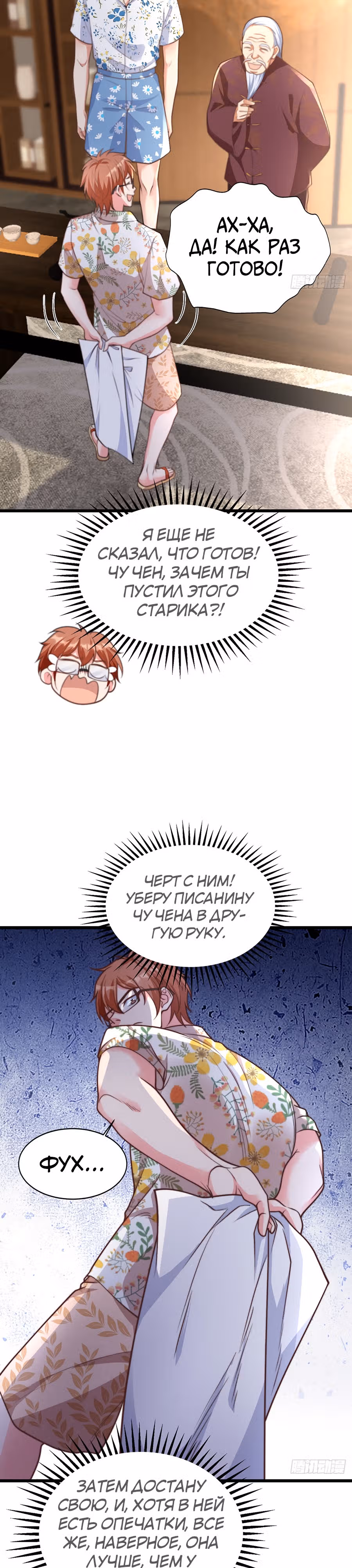 Зять Обладающий Божественной Силой — Том 1 · Глава 15, страница 20