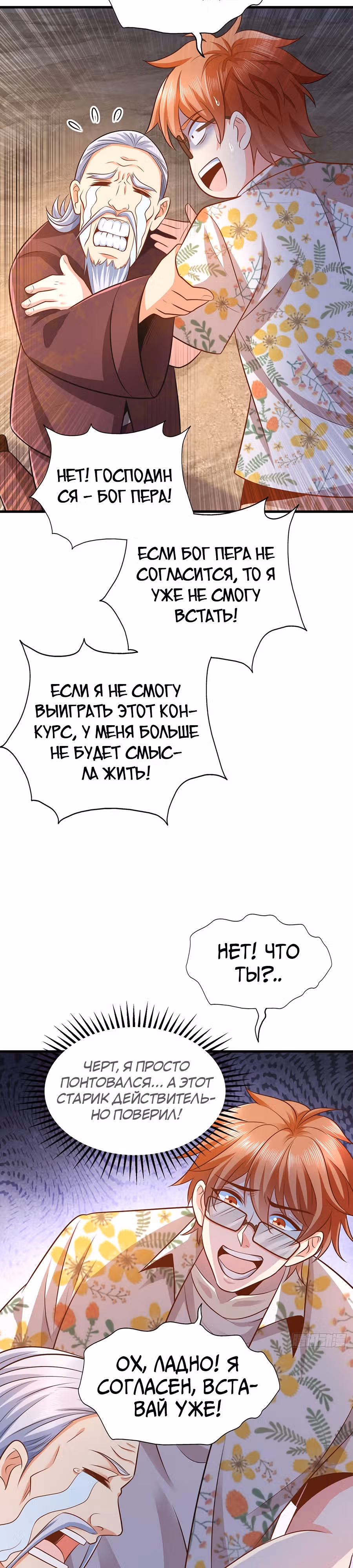 Зять Обладающий Божественной Силой — Том 1 · Глава 15, страница 7
