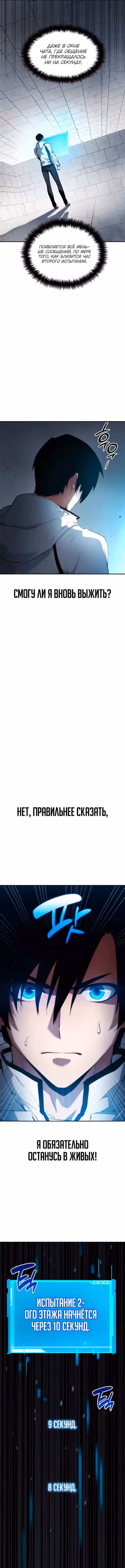 Мой сольный бесконечный рост — Том 1 · Глава 3, страница 11