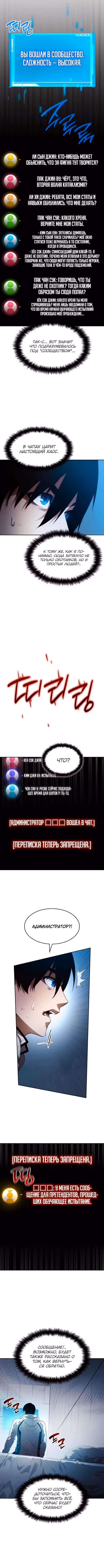 Мой сольный бесконечный рост — Том 1 · Глава 3, страница 7