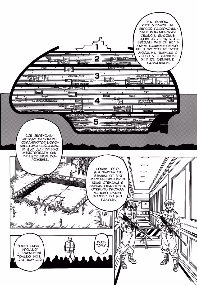 Охотник х Охотник — Том 34 · Глава 358, страница 10