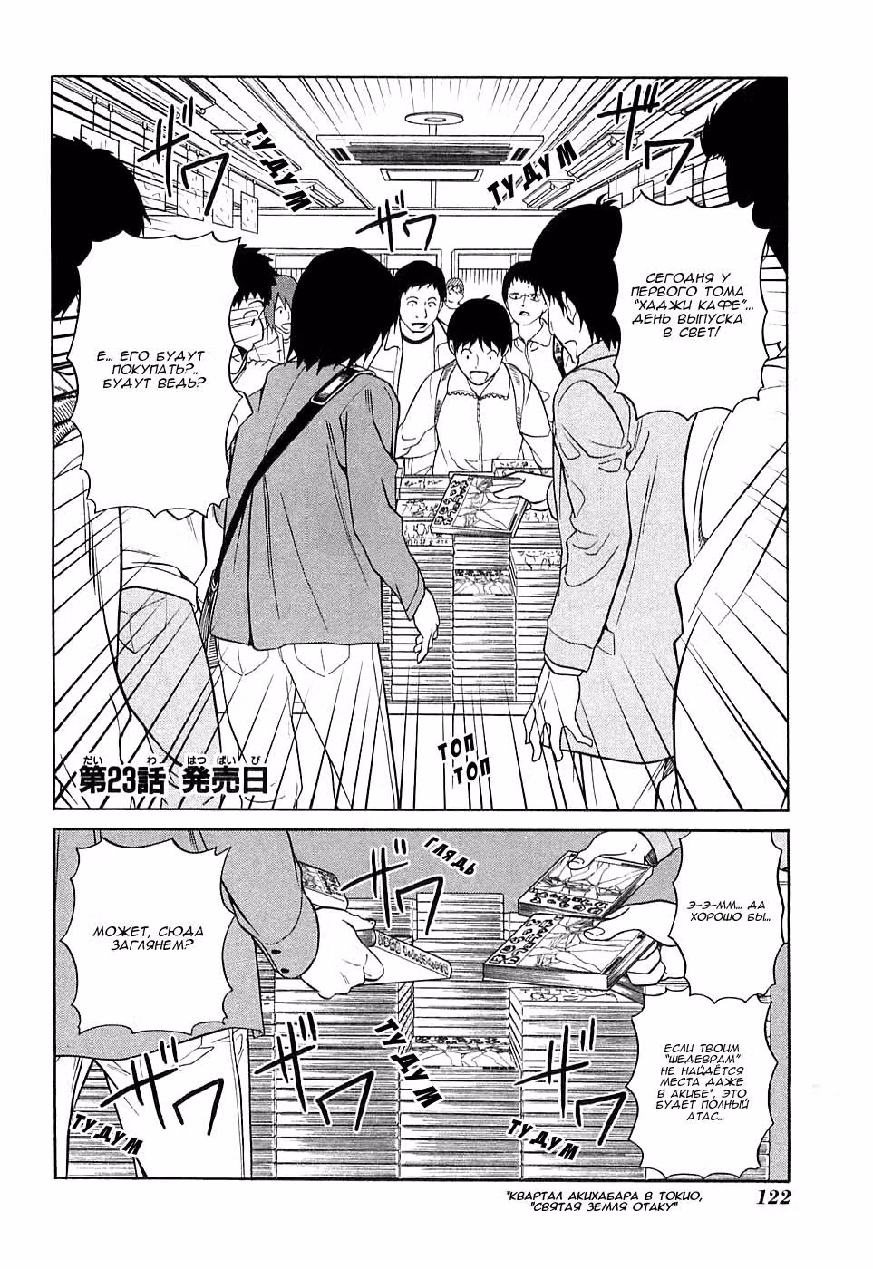 Мангака и его ассистентка — Том 2 · Глава 23, страница 3