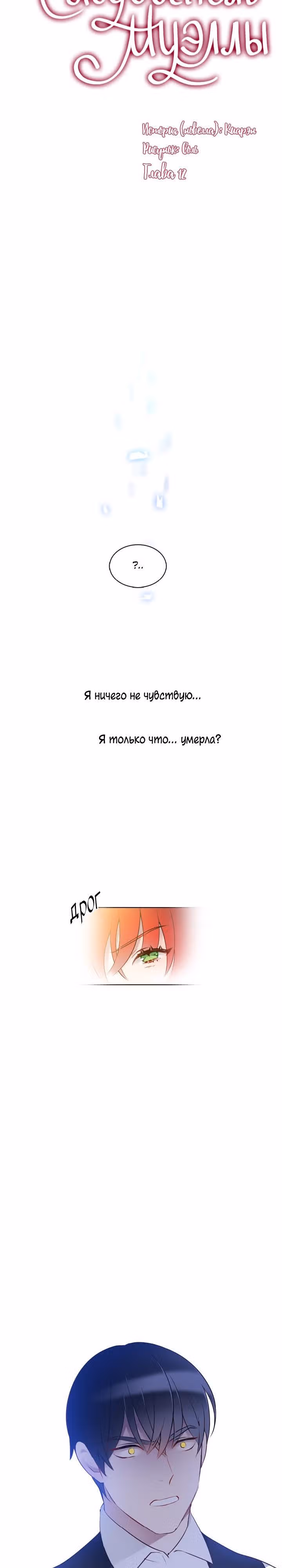 Следователь Муэллы — Том 1 · Глава 12, страница 2