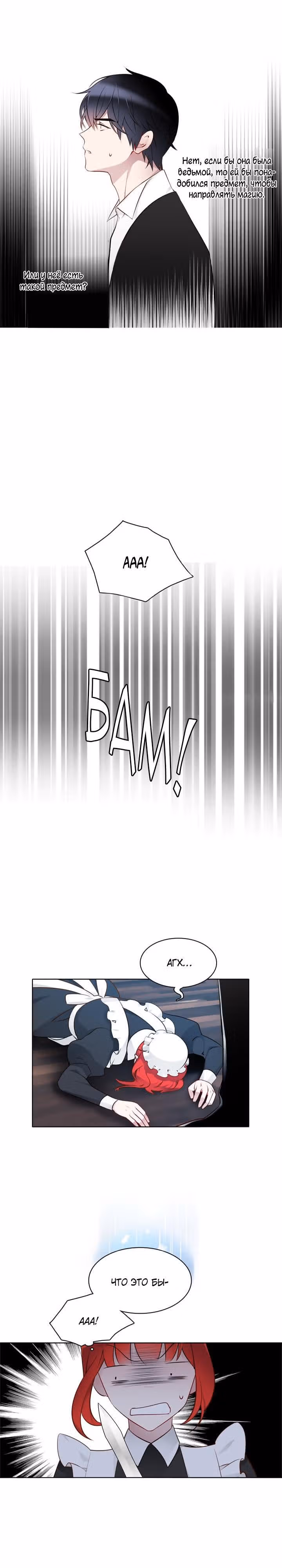 Следователь Муэллы — Том 1 · Глава 12, страница 4