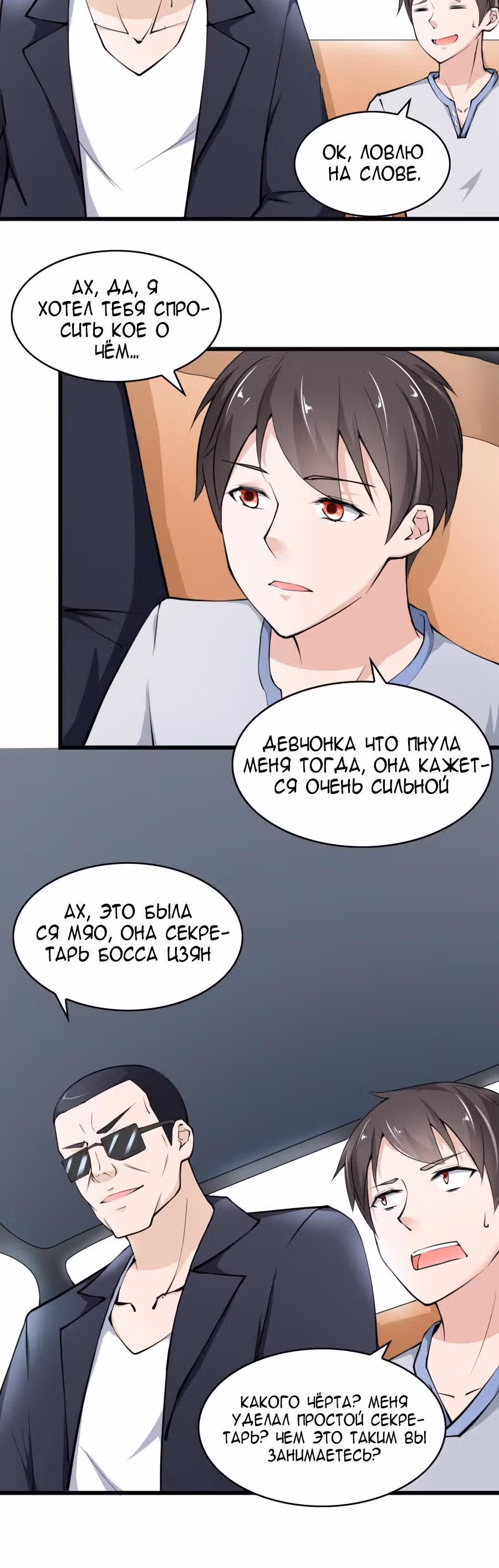 Всемогущая сеть — Том 1 · Глава 17, страница 4