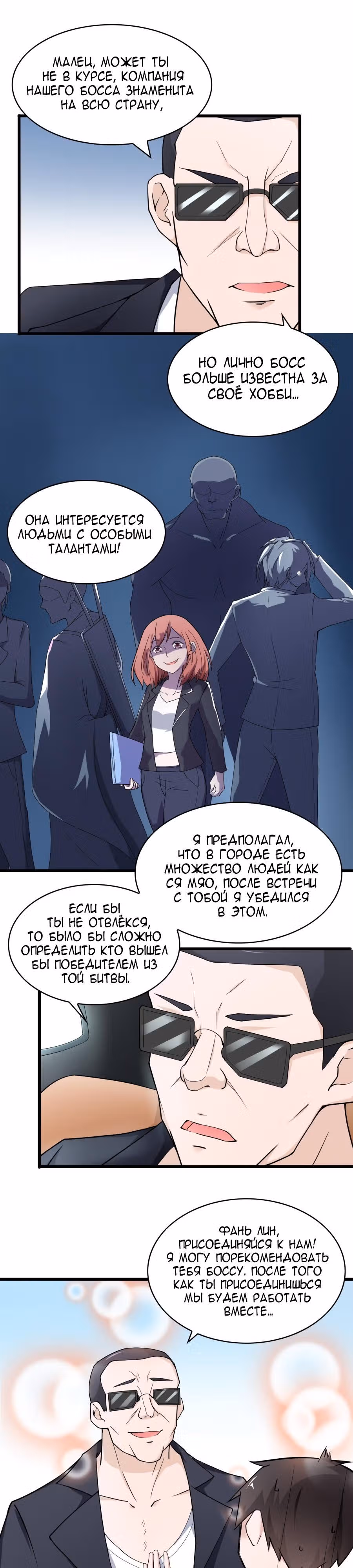 Всемогущая сеть — Том 1 · Глава 17, страница 5