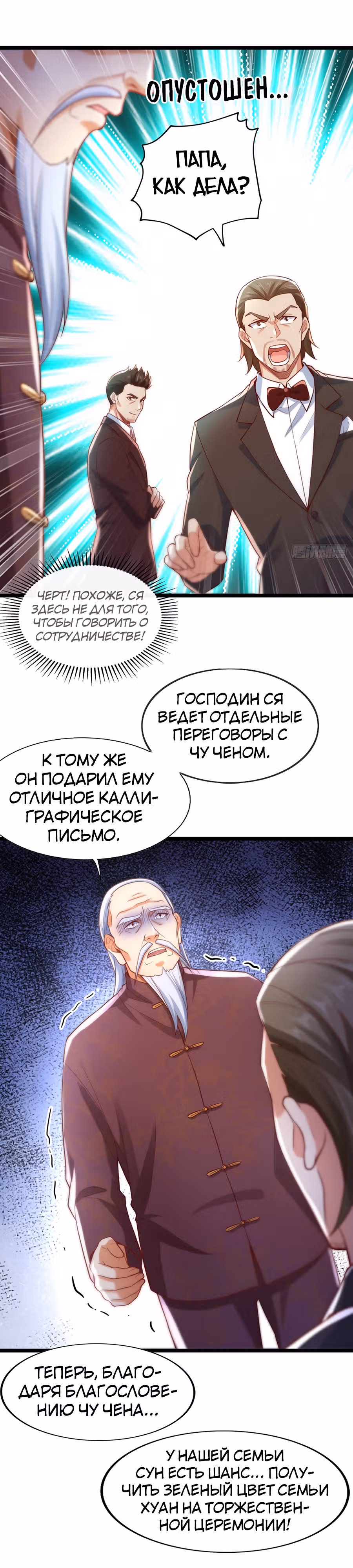 Зять Обладающий Божественной Силой — Том 1 · Глава 16, страница 12