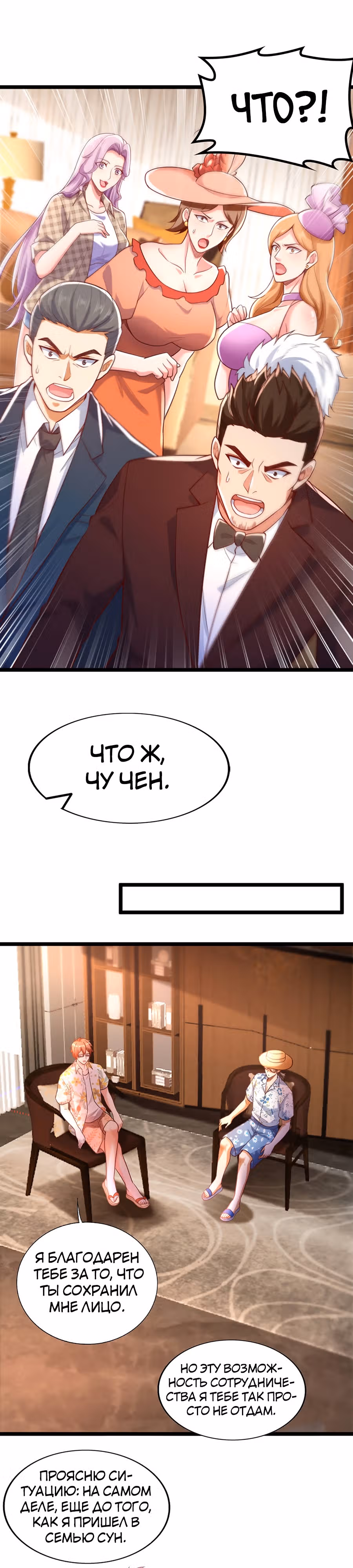 Зять Обладающий Божественной Силой — Том 1 · Глава 16, страница 13
