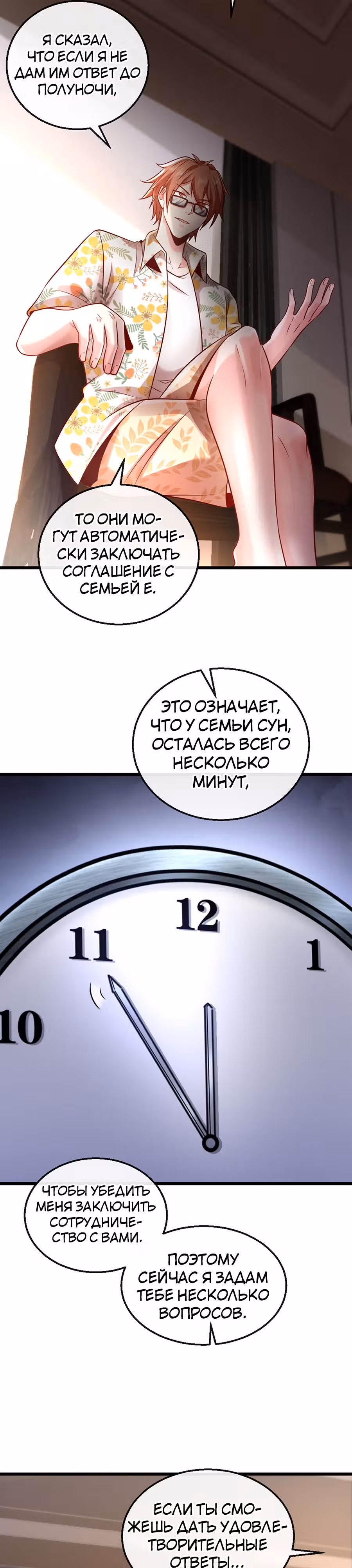 Зять Обладающий Божественной Силой — Том 1 · Глава 16, страница 15