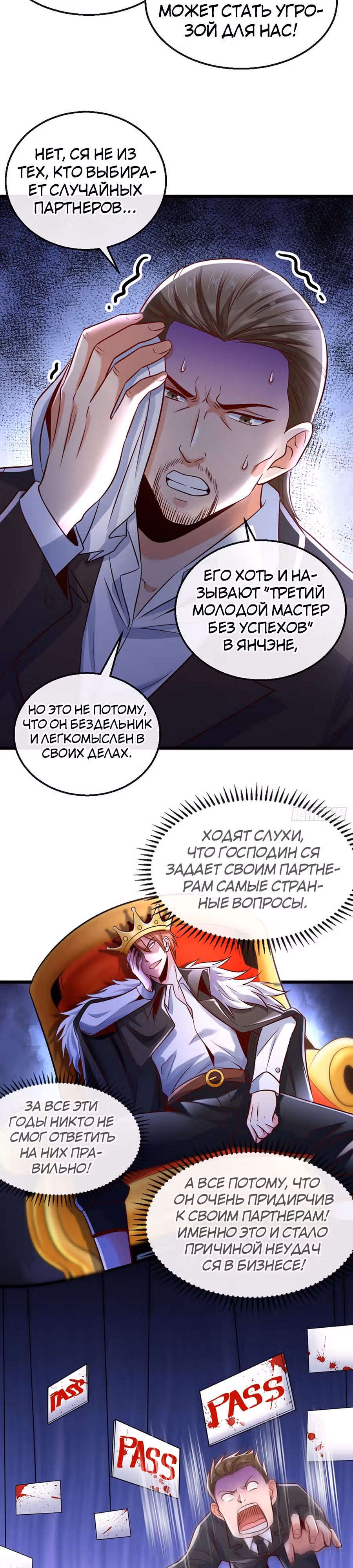 Зять Обладающий Божественной Силой — Том 1 · Глава 16, страница 18