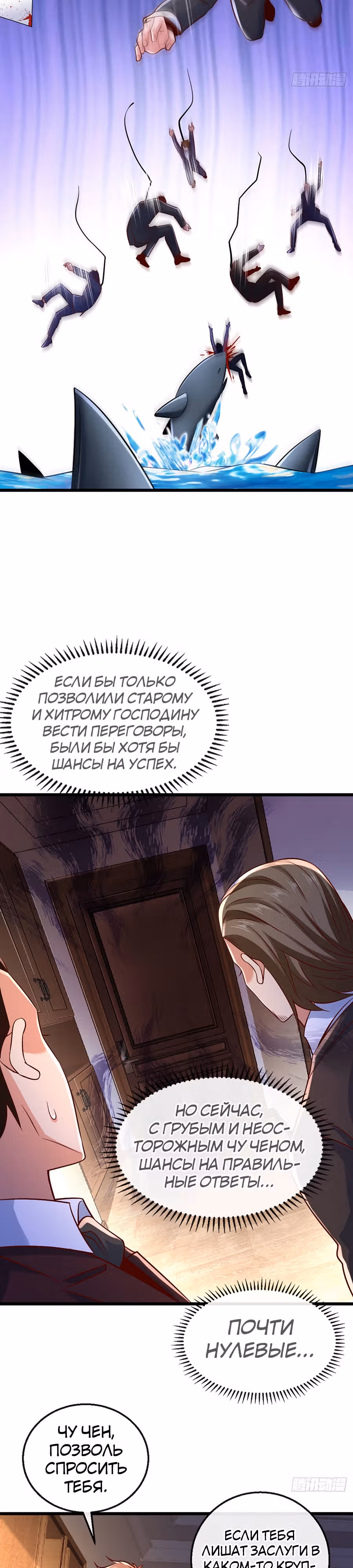 Зять Обладающий Божественной Силой — Том 1 · Глава 16, страница 19