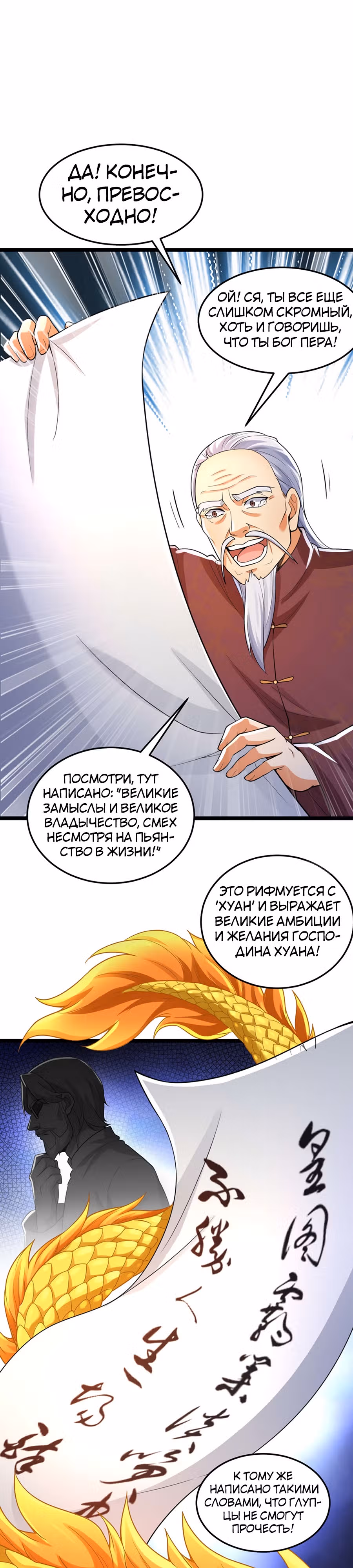 Зять Обладающий Божественной Силой — Том 1 · Глава 16, страница 4