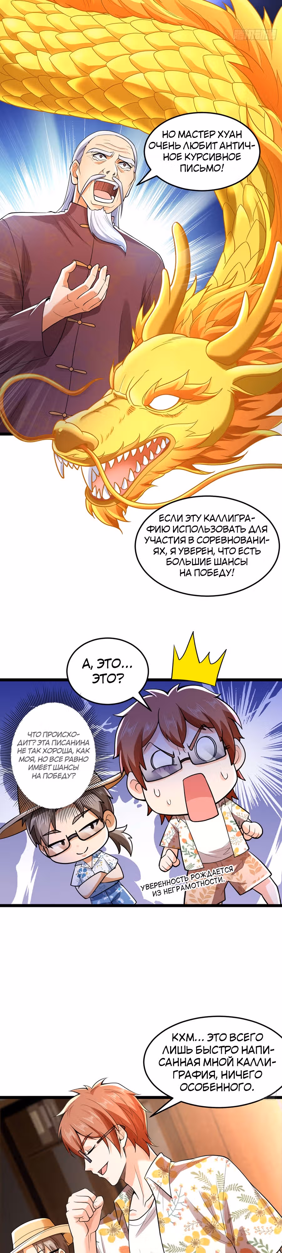 Зять Обладающий Божественной Силой — Том 1 · Глава 16, страница 5