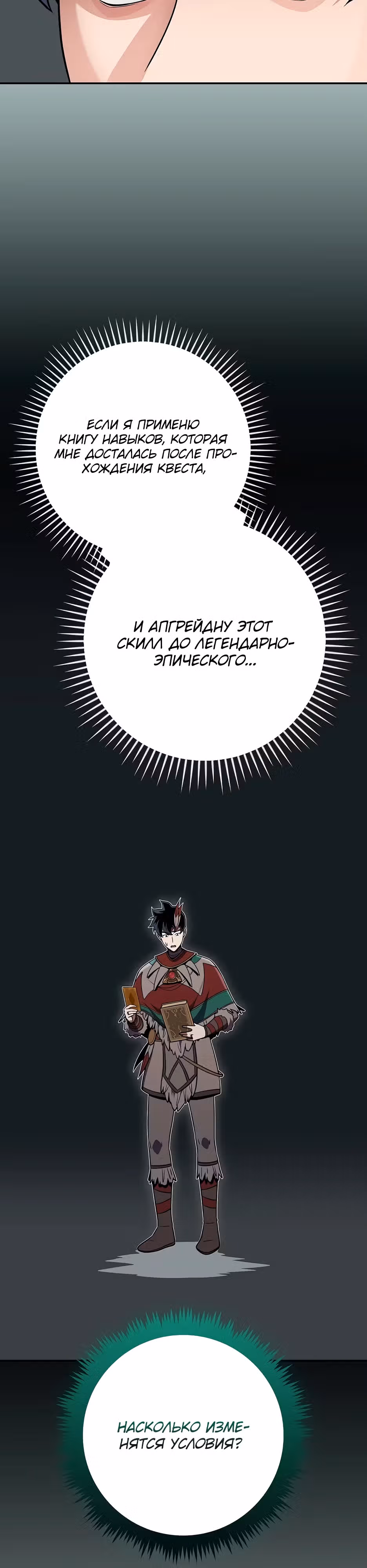 Великий маг в прямом эфире — Том 3 · Глава 114, страница 42