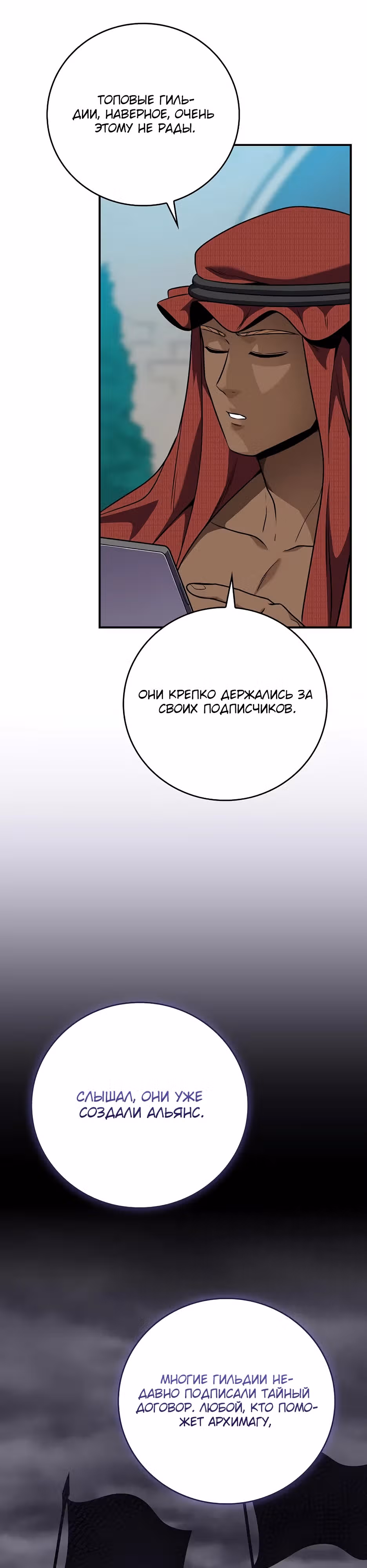 Великий маг в прямом эфире — Том 3 · Глава 114, страница 46
