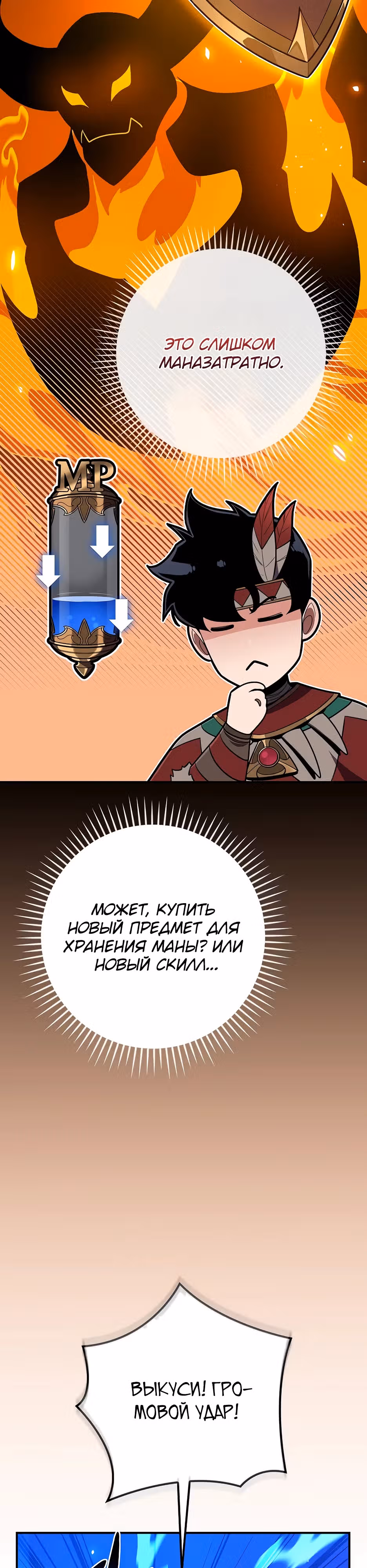 Великий маг в прямом эфире — Том 3 · Глава 114, страница 6