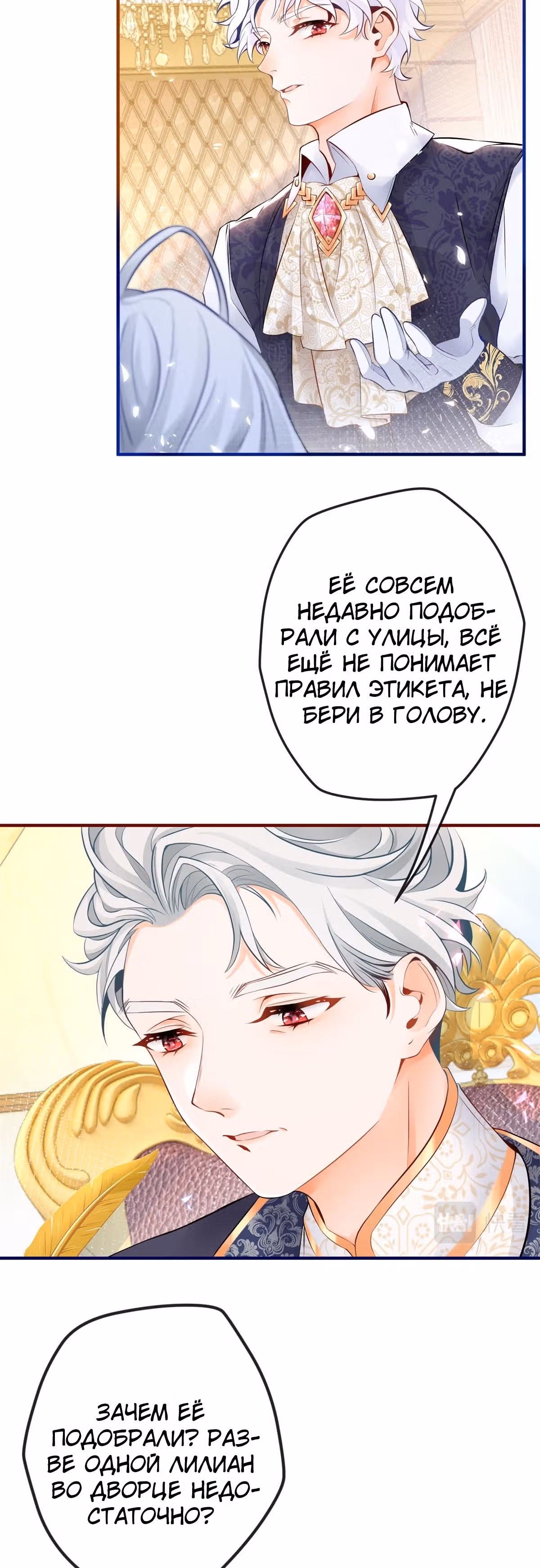 Принцесса жертва — Том 1 · Глава 4, страница 2