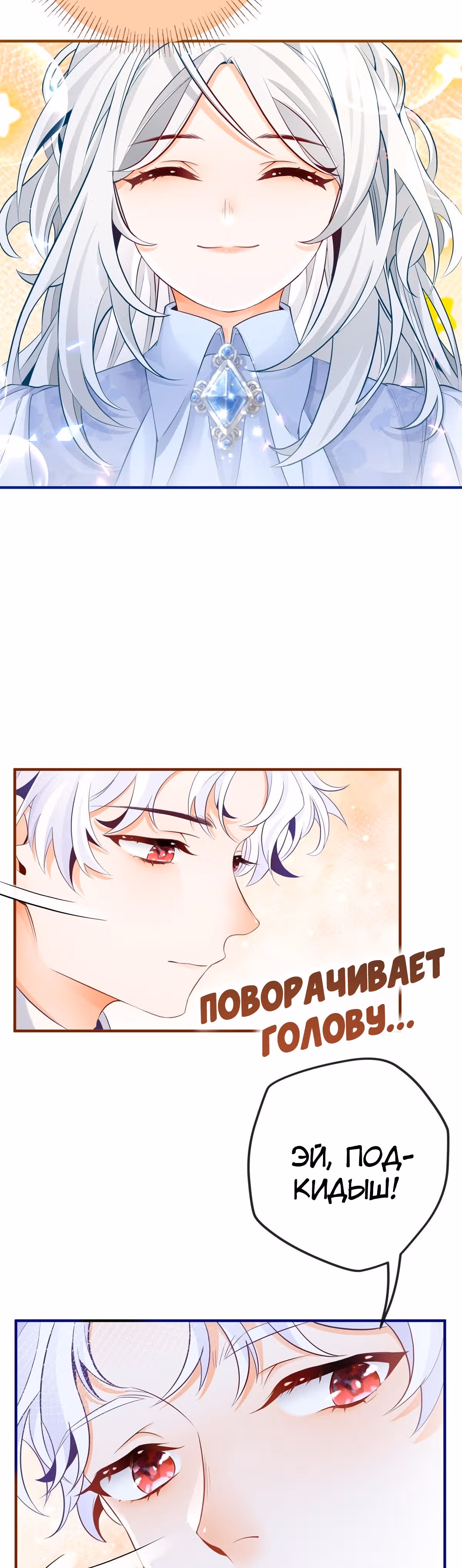 Принцесса жертва — Том 1 · Глава 4, страница 11