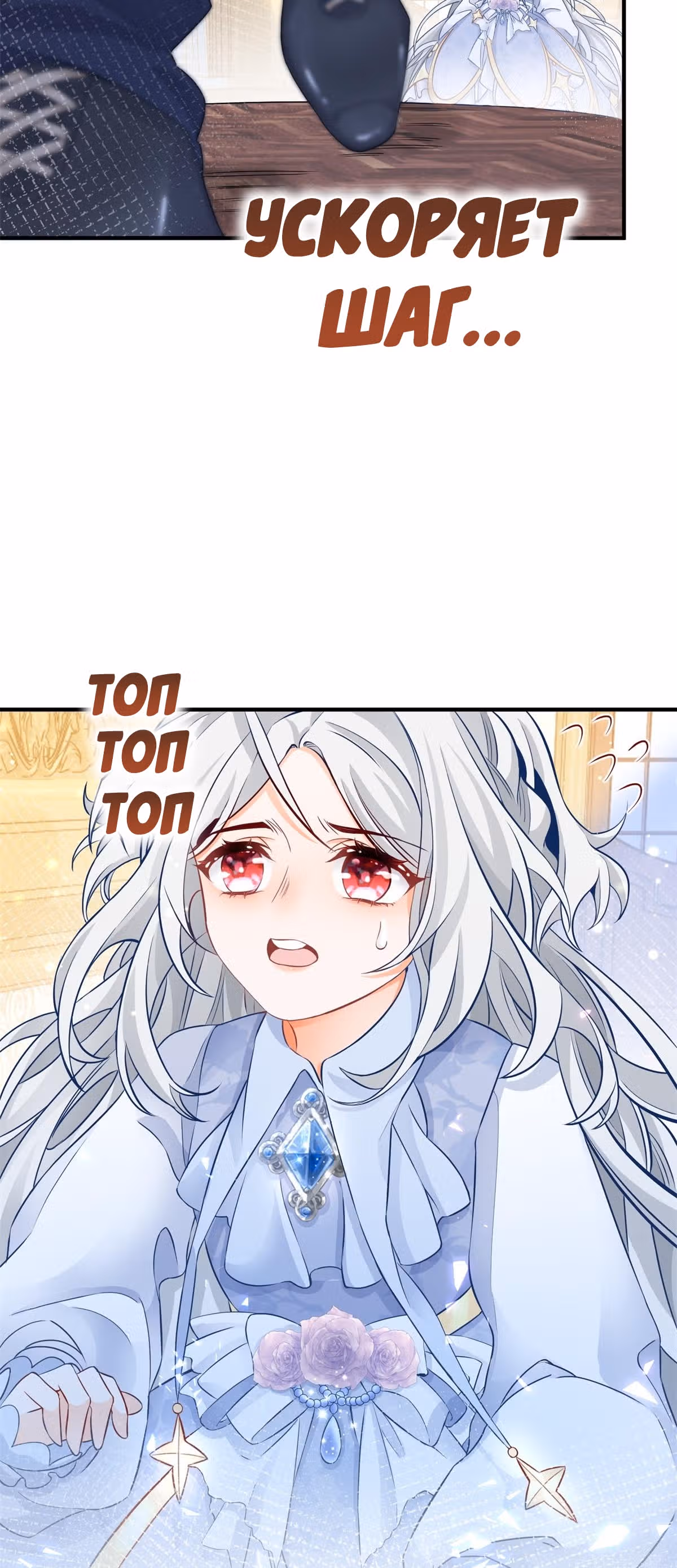 Принцесса жертва — Том 1 · Глава 4, страница 18