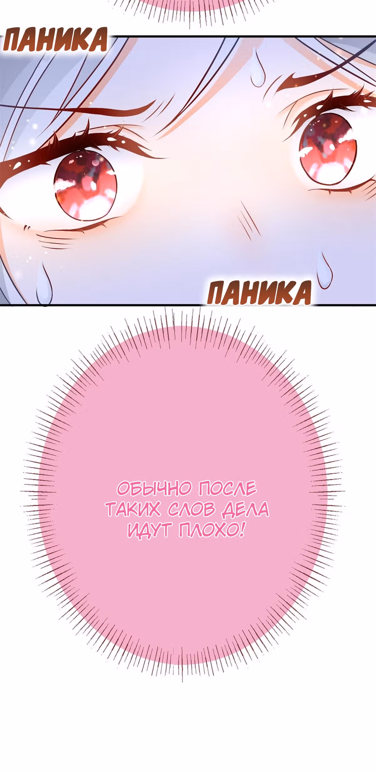Принцесса жертва — Том 1 · Глава 4, страница 26