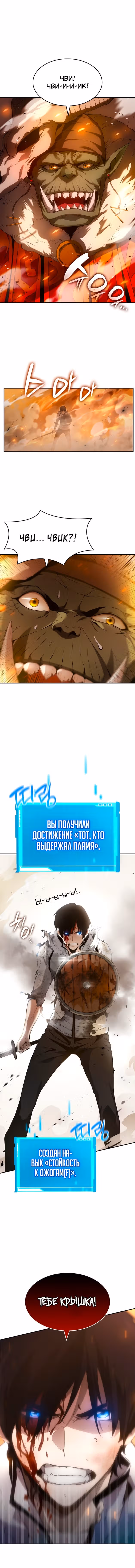 Мой сольный бесконечный рост — Том 1 · Глава 4, страница 12