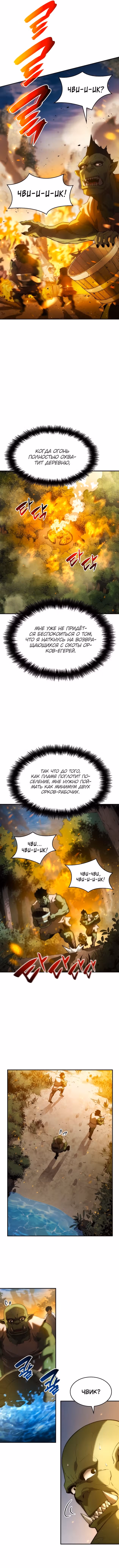 Мой сольный бесконечный рост — Том 1 · Глава 4, страница 5