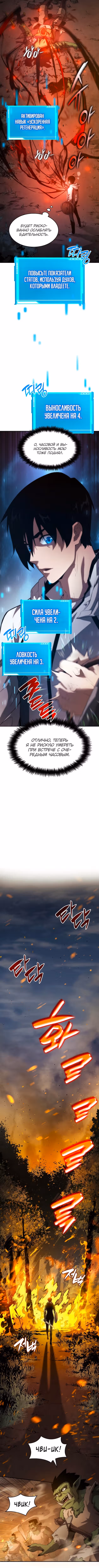 Мой сольный бесконечный рост — Том 1 · Глава 4, страница 8