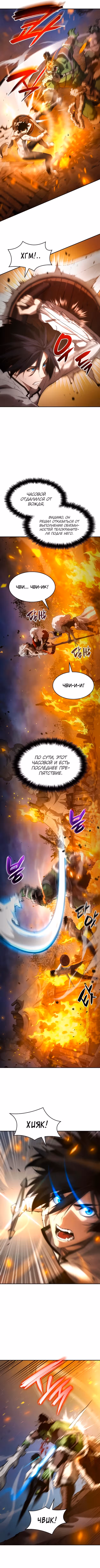 Мой сольный бесконечный рост — Том 1 · Глава 4, страница 10