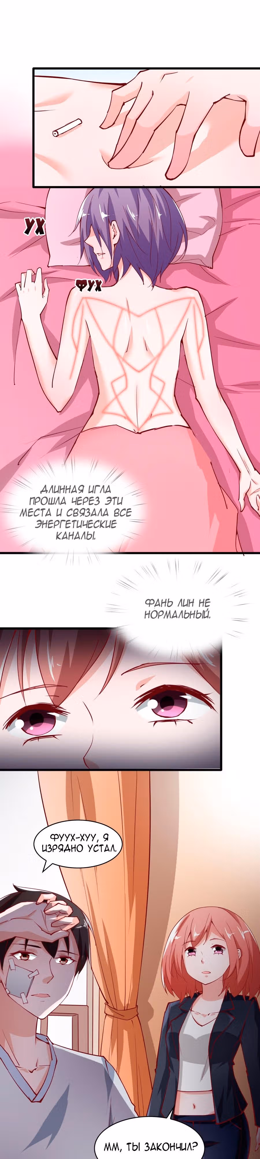 Всемогущая сеть — Том 1 · Глава 18, страница 11
