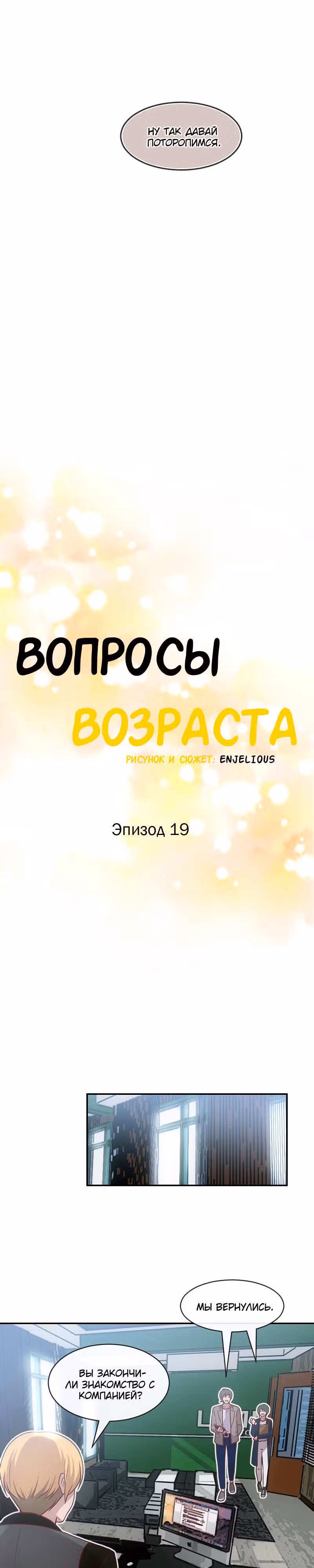 Вопросы возраста — Том 2 · Глава 19, страница 9