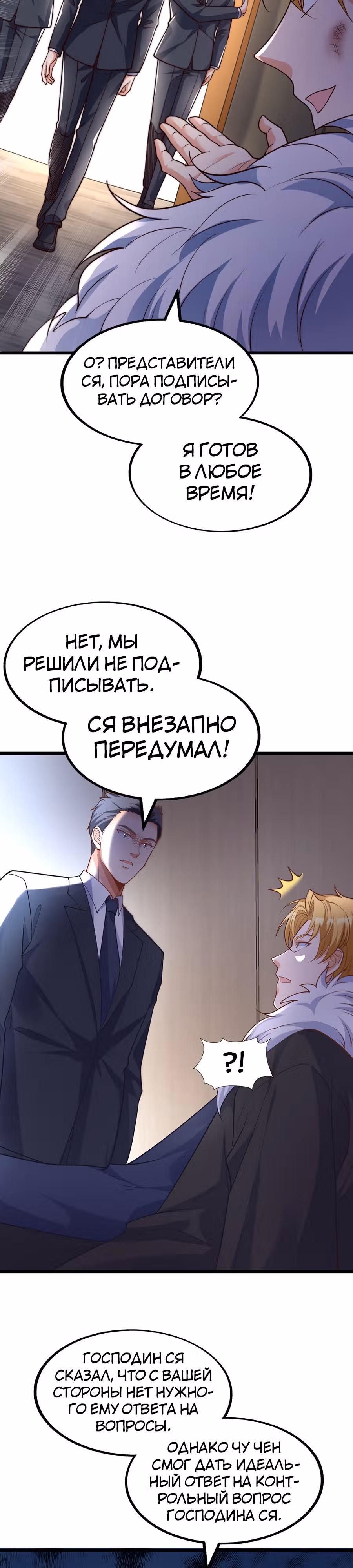 Зять Обладающий Божественной Силой — Том 1 · Глава 17, страница 12