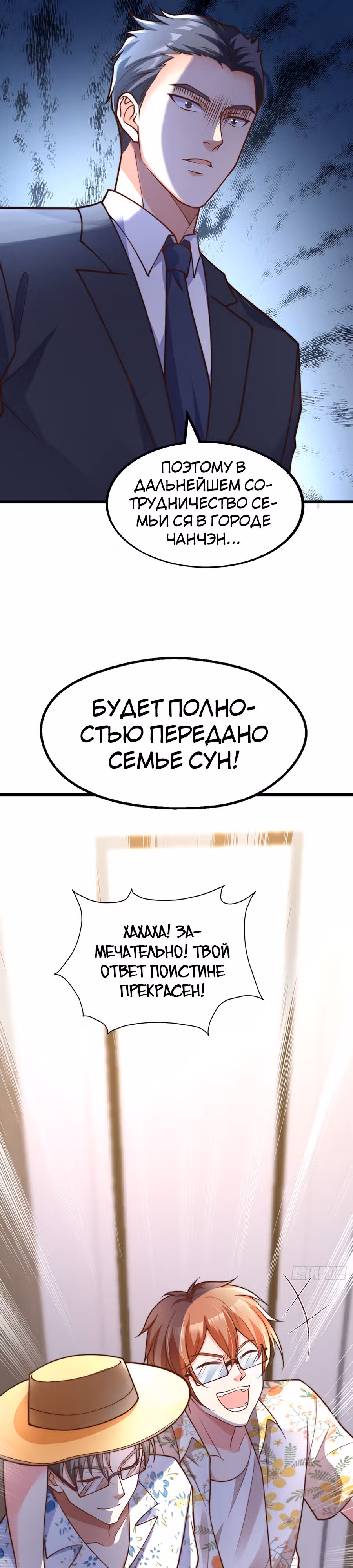 Зять Обладающий Божественной Силой — Том 1 · Глава 17, страница 13
