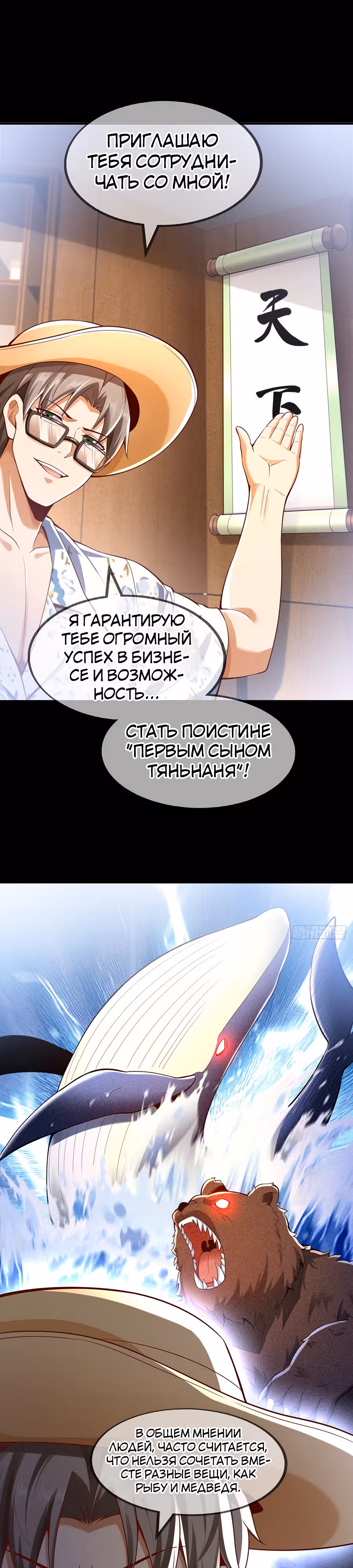 Зять Обладающий Божественной Силой — Том 1 · Глава 17, страница 18
