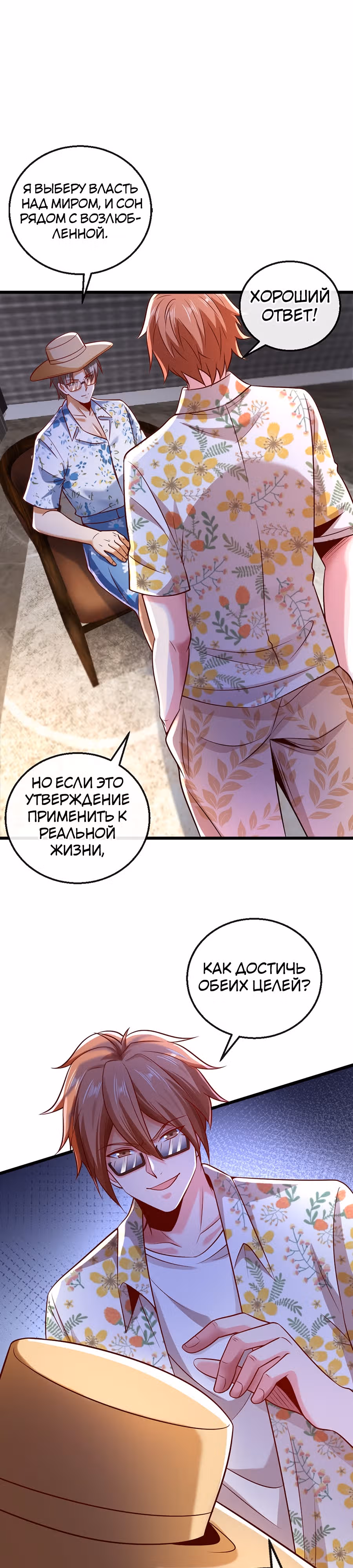 Зять Обладающий Божественной Силой — Том 1 · Глава 17, страница 3