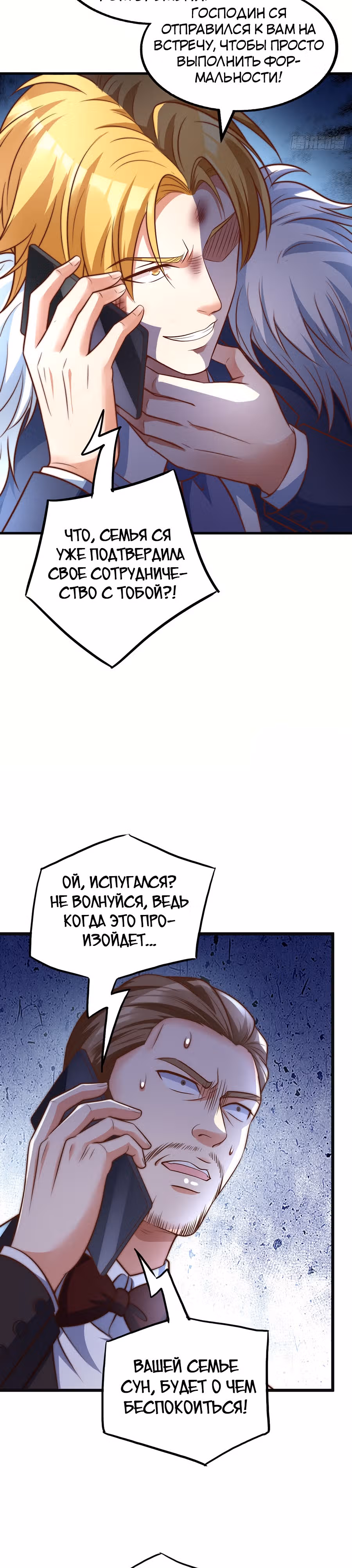 Зять Обладающий Божественной Силой — Том 1 · Глава 17, страница 7