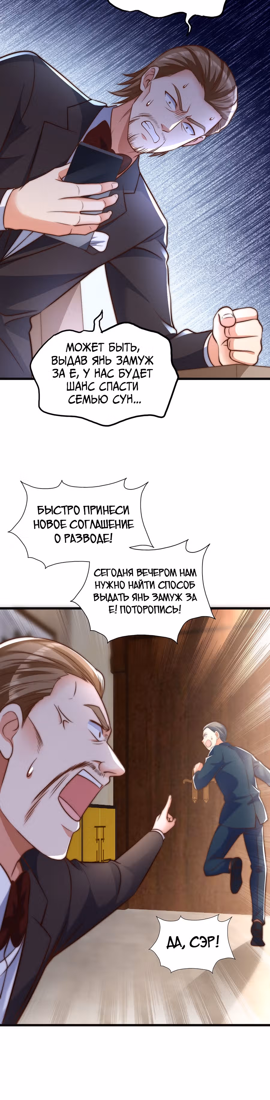 Зять Обладающий Божественной Силой — Том 1 · Глава 17, страница 9
