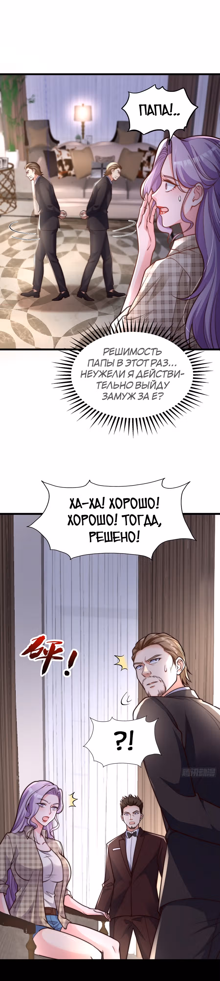 Зять Обладающий Божественной Силой — Том 1 · Глава 17, страница 10