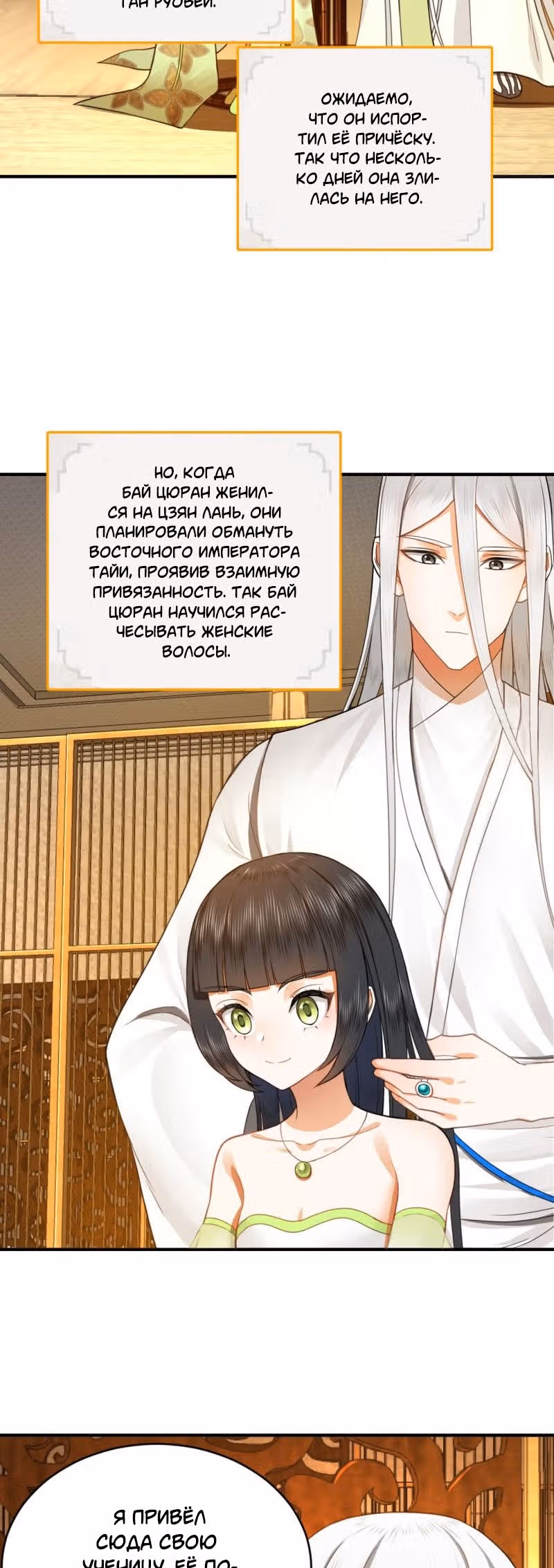 3000 лет практики Ци — Том 1 · Глава 192, страница 23