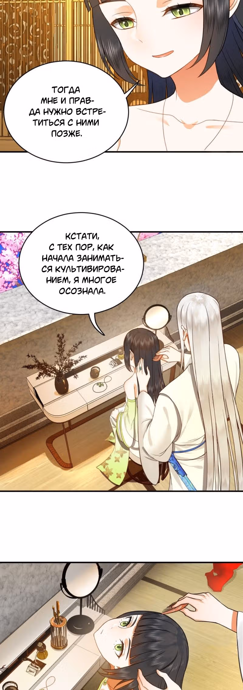 3000 лет практики Ци — Том 1 · Глава 192, страница 25