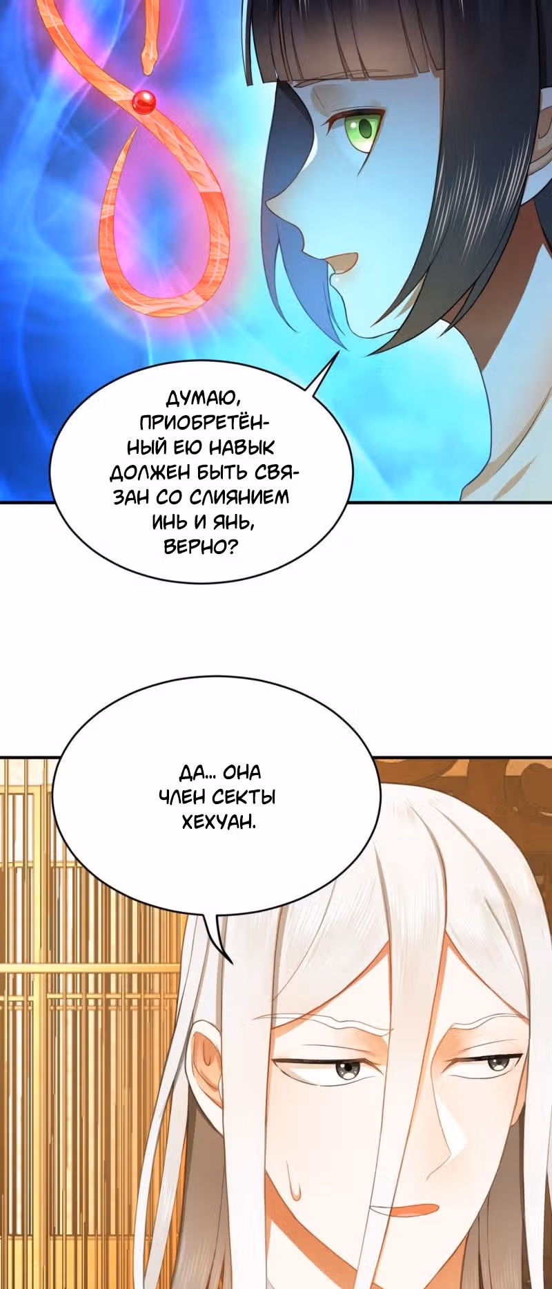3000 лет практики Ци — Том 1 · Глава 192, страница 29