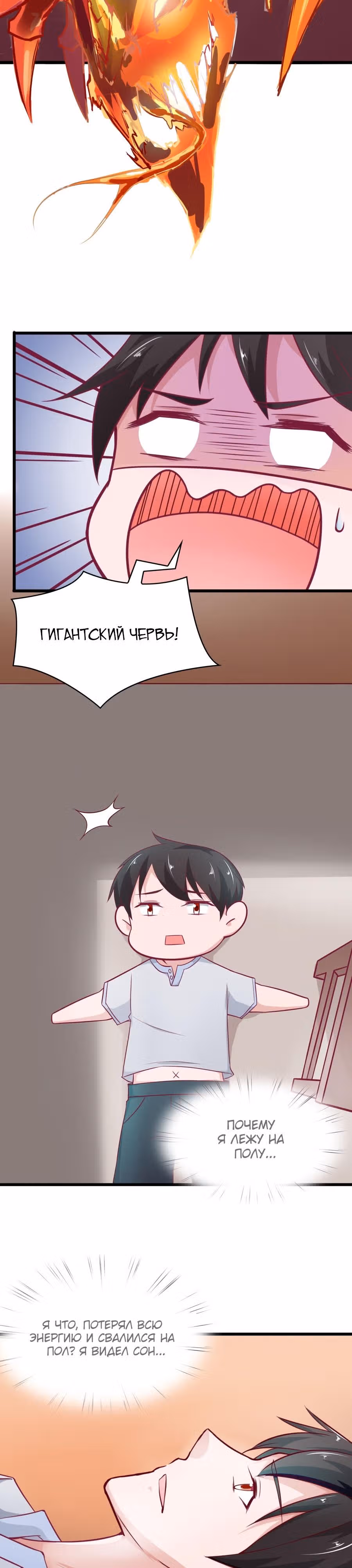 Всемогущая сеть — Том 1 · Глава 19, страница 11