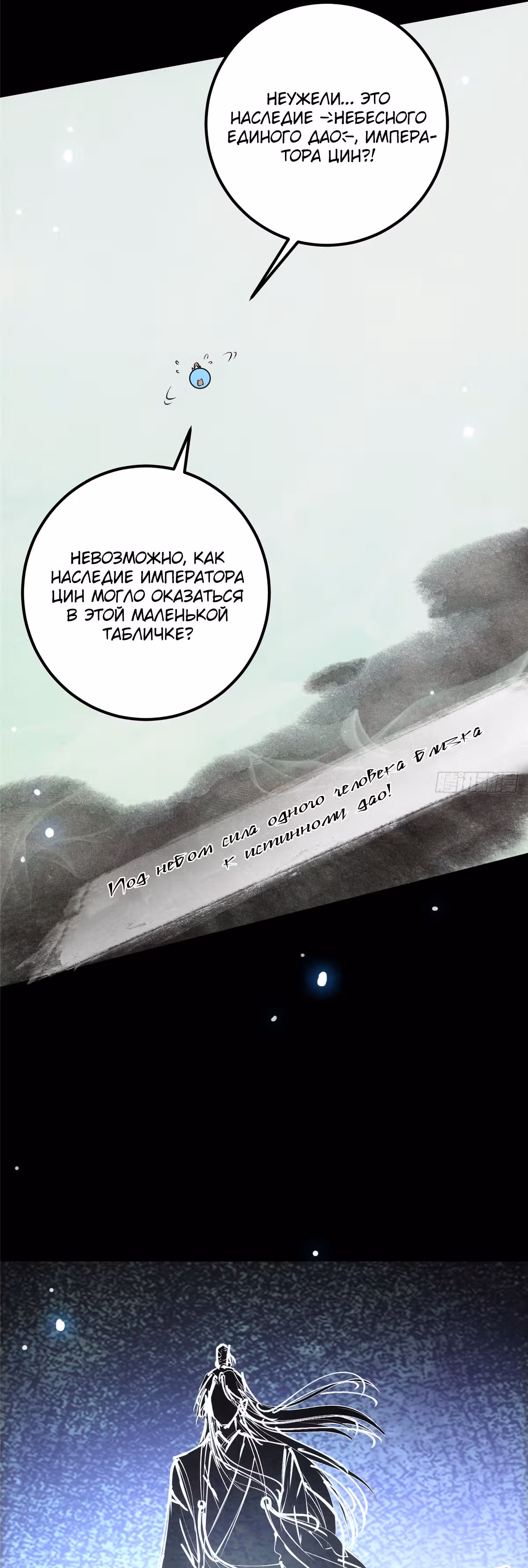 Мастер низшего уровня — Том 1 · Глава 72, страница 21