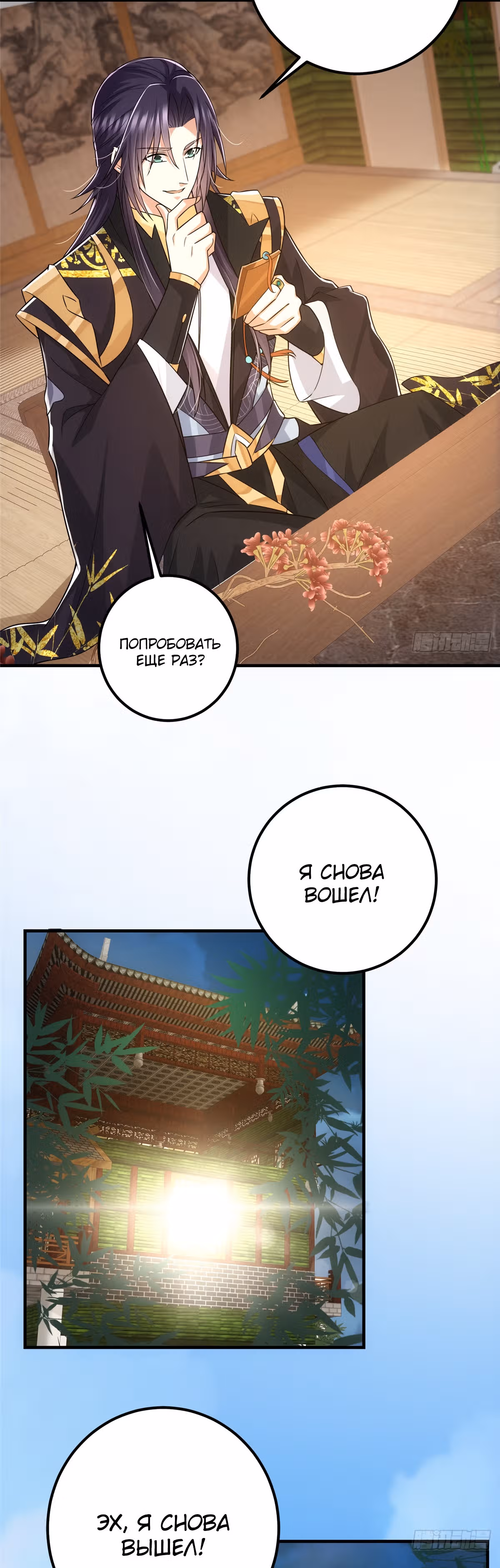 Мастер низшего уровня — Том 1 · Глава 72, страница 9