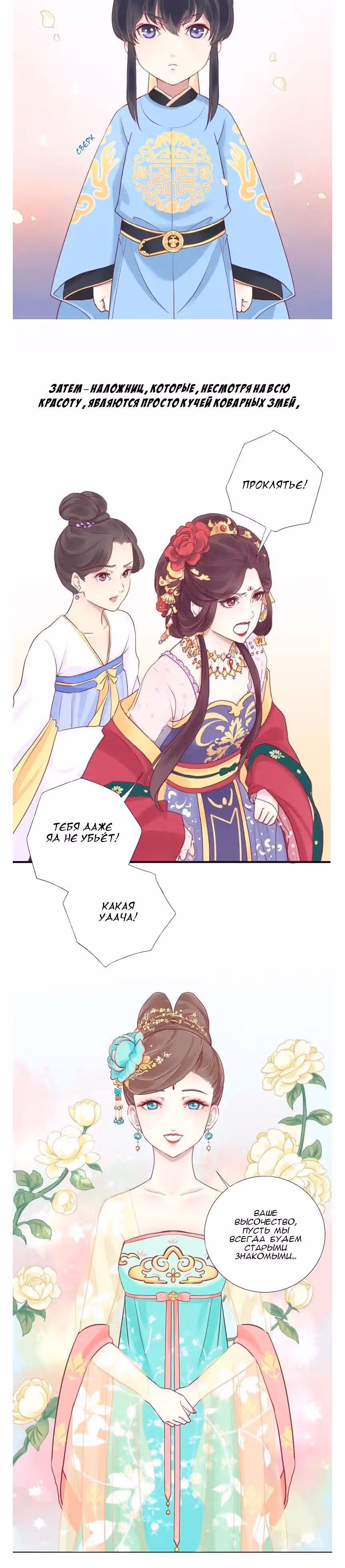 Королева занята — Том 1 · Глава 0, страница 2