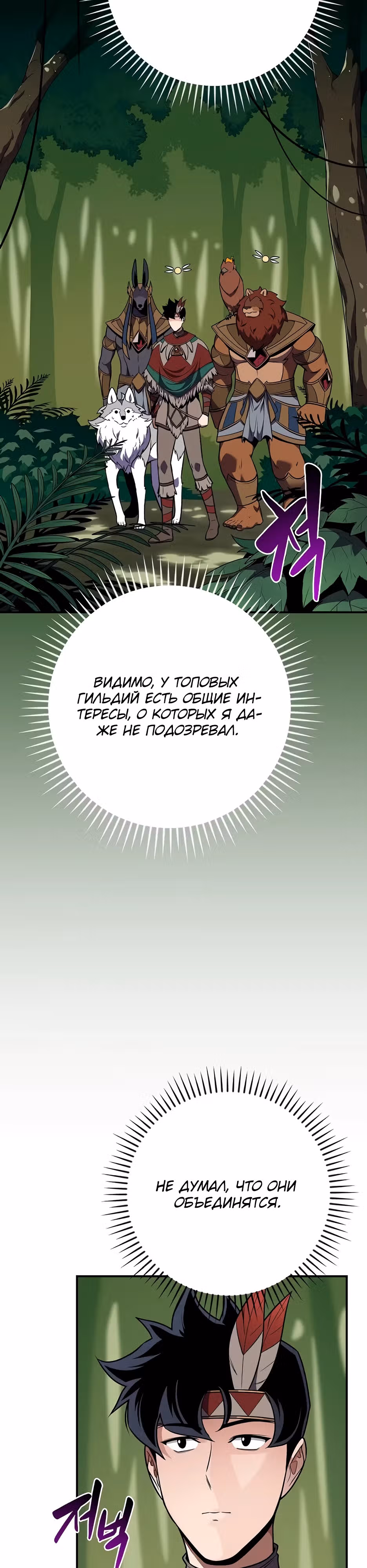 Великий маг в прямом эфире — Том 3 · Глава 115, страница 18